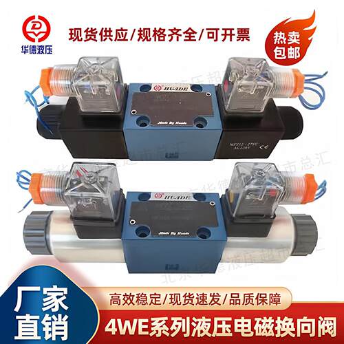 北京华德电磁换向阀4WE6E61B/CG24N9Z5L/CW220/G J H P M D液压阀