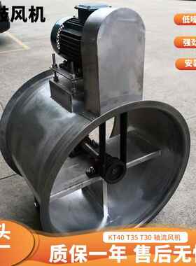 304不锈钢电机外置款轴流机K40-7.1风m风量T218KT40-7.1953/h2.2K