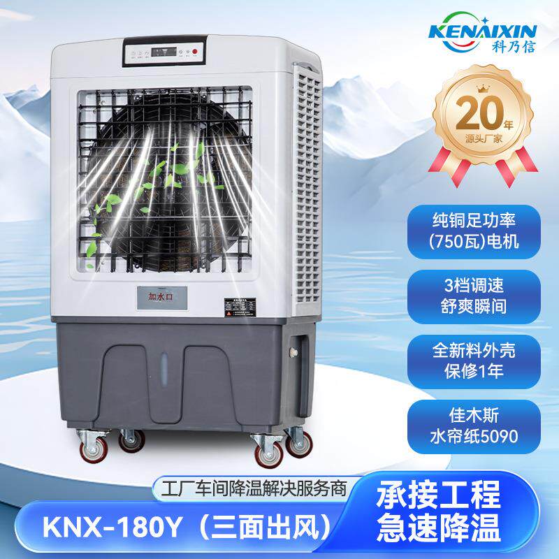 东莞商用仓储物流冷风机移环保空调扇冷气扇工厂车间降温水冷空调