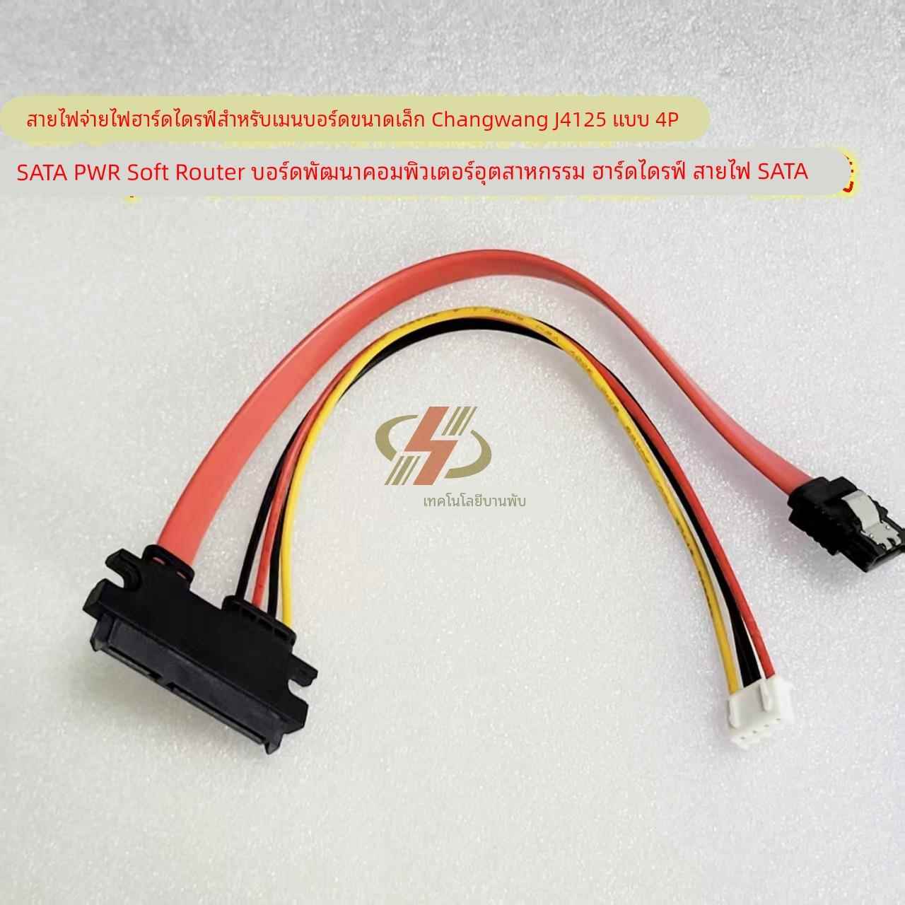 畅网J4125 迷你主机硬盘供电小4P 软路由开发板 sata电源线2.54mm