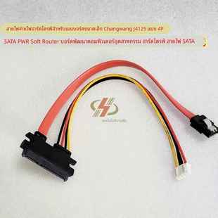 畅网J4125 迷你主机硬盘供电小4P 软路由开发板 sata电源线2.54mm