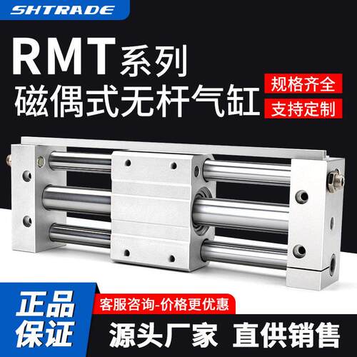 磁偶式RMT无杆气缸长行程16/20/25/32/40MRU/RMTL带轨滑桌上型电
