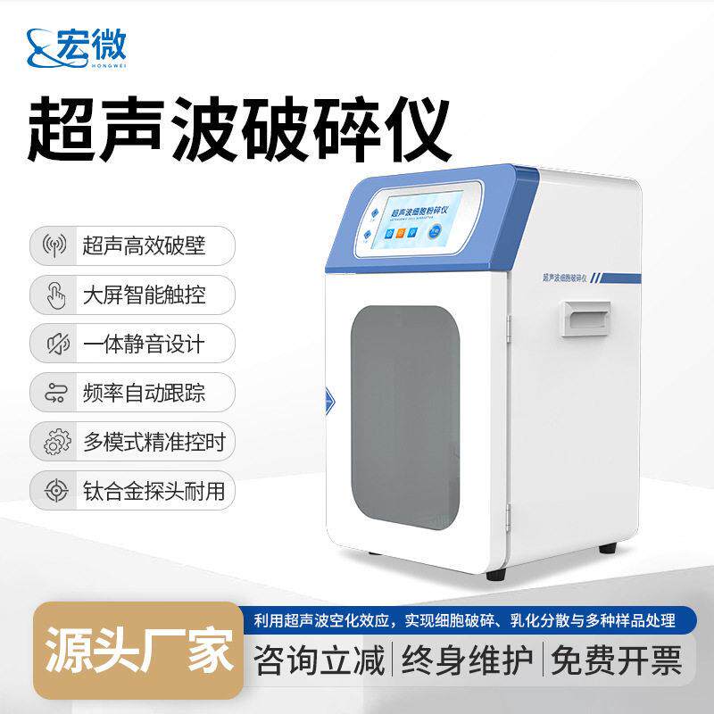 超声波稀土无机矿物破碎仪分散仪分散均质机超声波细胞粉碎机