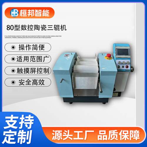 厂家直供80实验室精密数控三辊机适用银浆油墨涂料颜料贵金属物料