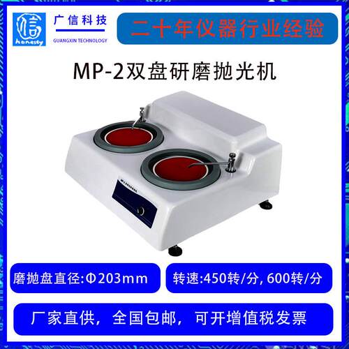 YMP-2A无极调速3档定速定时双盘金相试样磨抛机