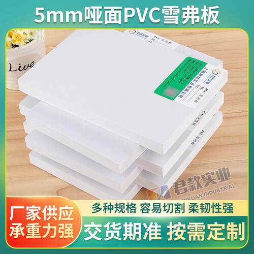 厂家直销5mm哑面PVC雪弗板1公分麻面结皮板uv印刷板材可来样定制