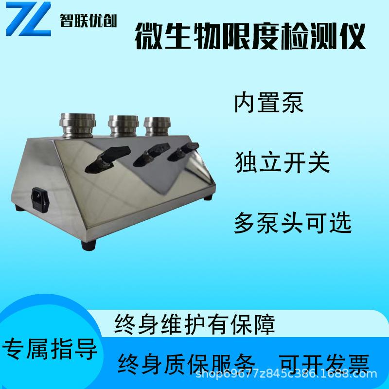 微生物限度检测仪纯化水薄膜过滤器微生物限度仪不锈钢无菌检测仪