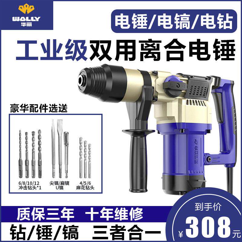 华丽电锤钻电镐电钻家用多功能两用大功率冲击钻工业混凝土电动工