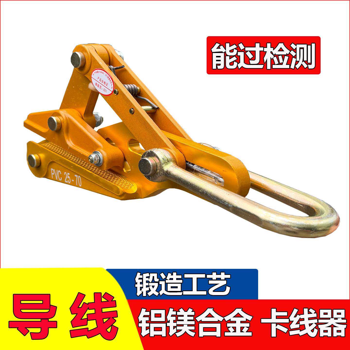 铝镁合金导线卡线器绝缘紧线器夹头铝合金夹电力拉线紧线钳能过检