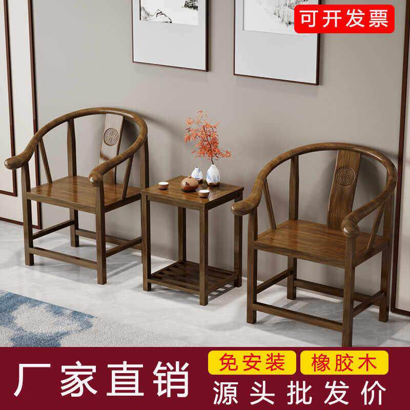 新中式圈椅茶几桌椅三件套阳台家用小型月牙围椅橡胶木茶桌椅组合