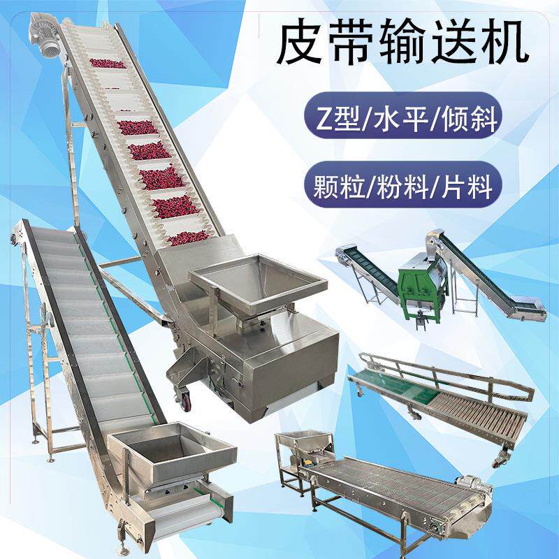 皮带提升机物料干果流水线运输水平传送带裙边挡板爬坡自动上料机