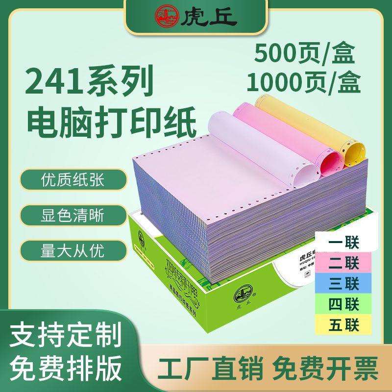 针式电脑打印纸三联二等分二联四联出货送货清单凭证打印纸包邮