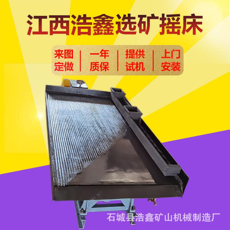 6-S玻璃钢选矿摇床 沙金重选设备LY4500型摇床 炉渣铝渣分选摇床
