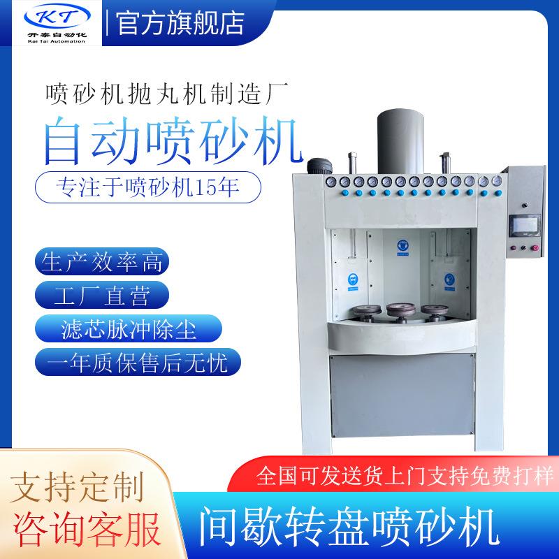 化妆品磨砂锅具喷涂前增强附着力转盘式自动喷砂加工喷砂机打砂