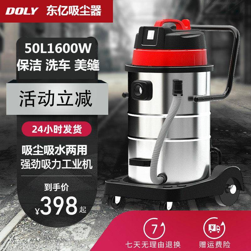 东亿商用保洁吸尘器50L60升1600W大功率美缝洗车吸尘吸水干湿两用