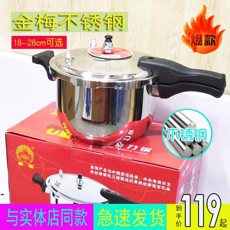 包邮金梅304不锈钢高压锅燃气电磁炉通用家用20cm28cm压力锅