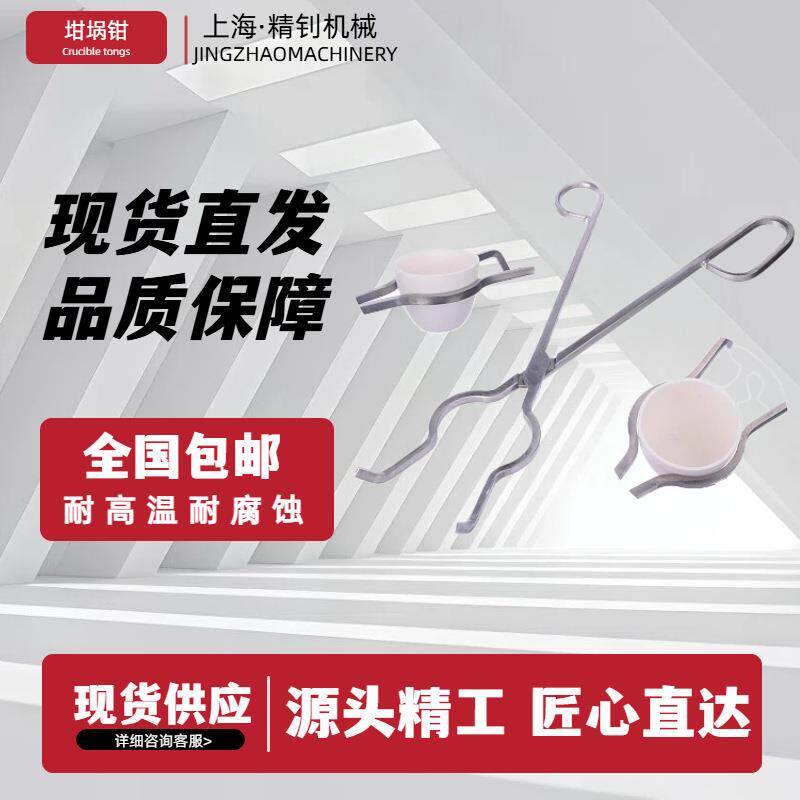 供应可定制高温炉可用坩埚钳实验室工业烧结设备配件