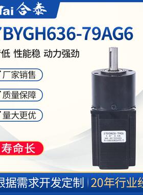 57BYGH636-79AG6微型两相单轴减速电机低噪音机器人马达厂家供应
