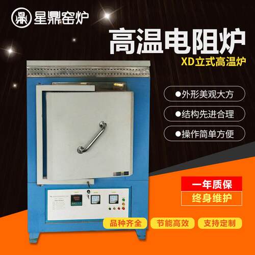 星鼎窑炉1800度温立式炉工厂箱式电炉可根据需求生产