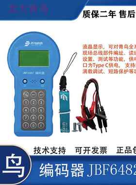 北京大学蓝鸟编码器Jbf6482取代Jbf6481-E新编码器（适用于所有蓝