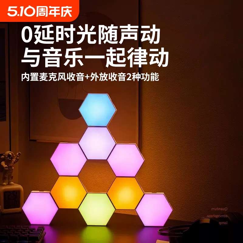 智能奇光板rgb量子灯电脑桌面氛围装饰拾音变色电竞背景墙蜂窝灯