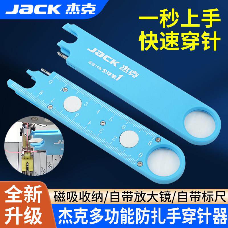 杰克新款工业平车缝纫机穿针器多功能闭眼穿线器快速认针器引线器