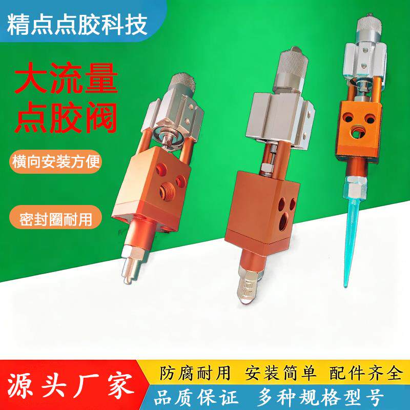 大流量点胶阀34精密回吸式气动打胶枪高粘度气缸矽胶阀点胶涂覆阀