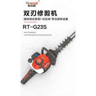 科瓦崎RT 绿篱机G26F修剪机双刃绿化园艺剪枝机草坪割草机 G23S