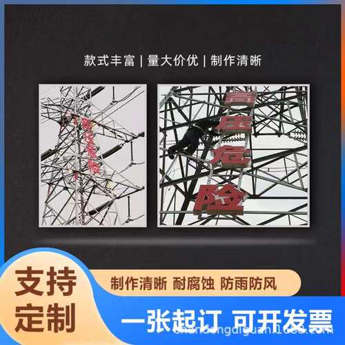 高压铁塔警示立体字自发光铁塔大字高压危险警示字LED警示牌