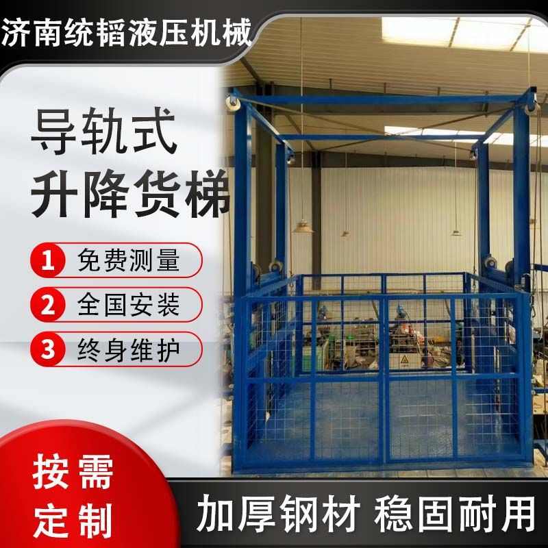 工业货吨5升降导轨固定吨液压梯梯3梯大吨位升降提升货简易液压货