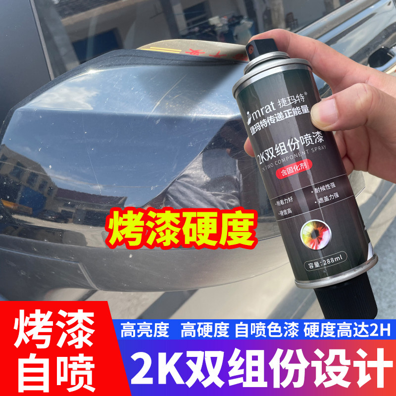 2K烤漆双组份自喷漆高硬度汽车清漆哑黑亮黑色油漆金属手摇喷漆罐,基础建材,自喷漆,淘宝优惠券,粉丝福利购,淘宝优惠卷