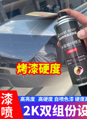 2K烤漆双组份自喷漆高硬度汽车清漆哑黑亮黑色油漆金属手摇喷漆罐