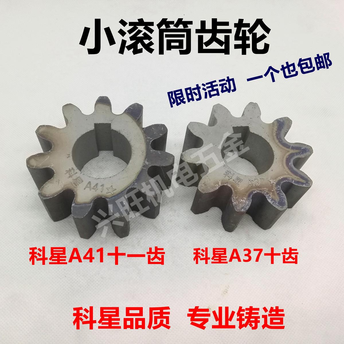 10/齿11齿水泥混凝土搅拌机齿轮配件滚筒搅拌机小圆罐铸铁/钢齿轮
