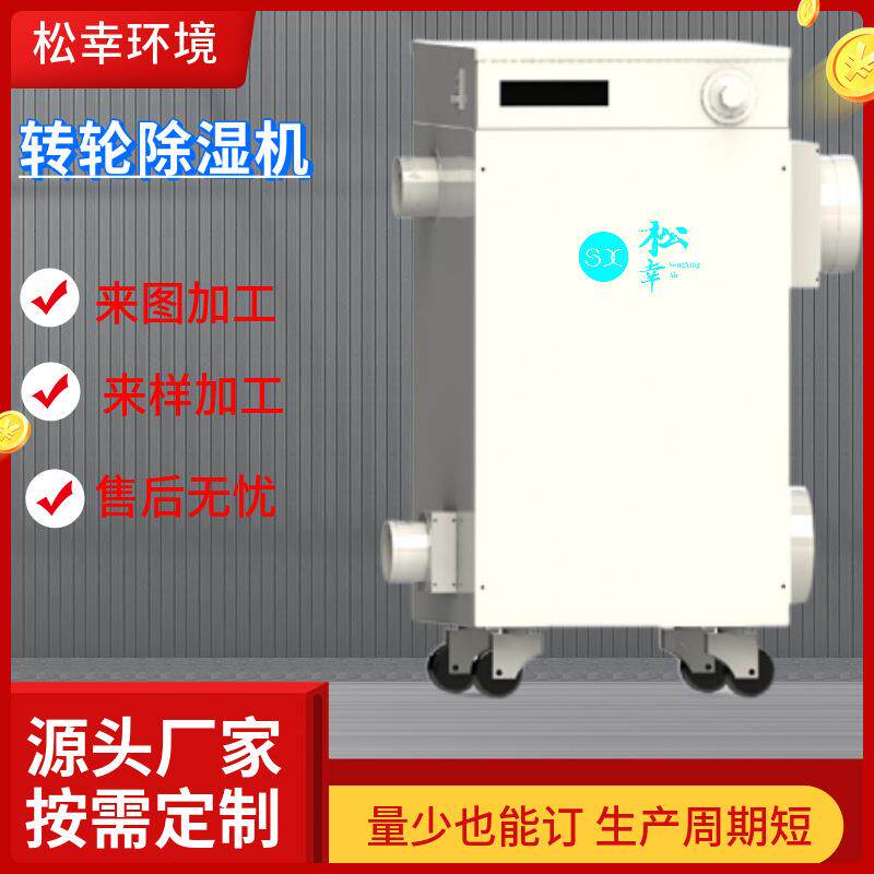 迷你小型单机转轮除湿机设备蜂窝巢硅胶吸附硅宝石蒙特PROFLTE轮