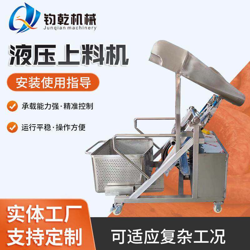 真空滚揉配套提升机设备移动式液压上料机设备液压提升机设备
