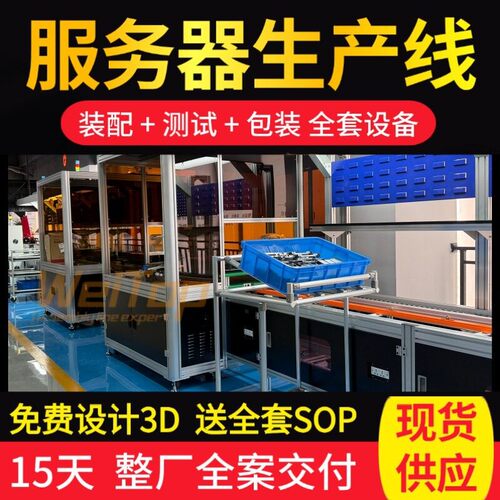 4U 机架式服务器装配生产线 柔性倍速链可参观展示型生产线