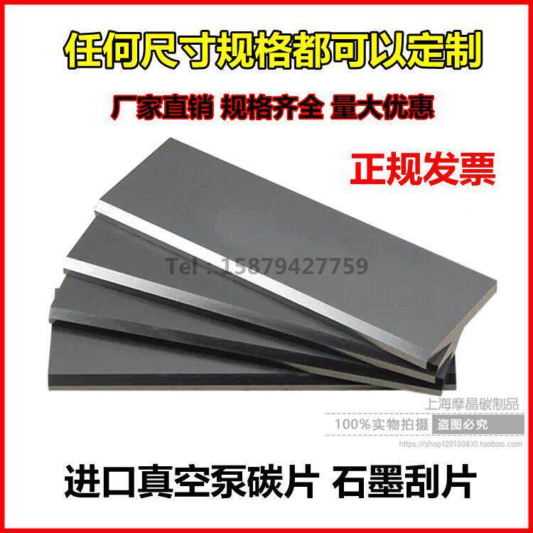 进口真空泵碳片5*45/50/52*100mm印刷机碳精片石墨刮片气泵碳刷片