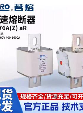 MRO茗熔快速熔断器 RS76A（Z）aR RS76A-800A1000A 1250A