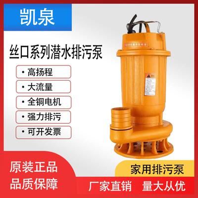 凯泉污水泵丝口污水泵家用丝口泵排污泵220V750W1.1KW1500W单三相
