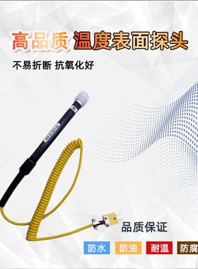 模具表面温度热电偶NR-81531A 表面探头 K型温度表探头