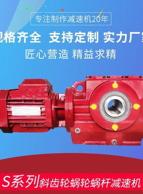 S37-107蜗轮蜗杆减速机硬齿面斜齿轮减速箱微型精密减速器