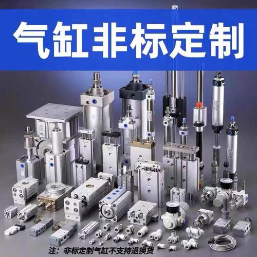 定做气缸MA/MI/MF/SDA/HFY/HFZ/HLS/HLQ/SCJ/SEJ/SAI/SAU/ACE