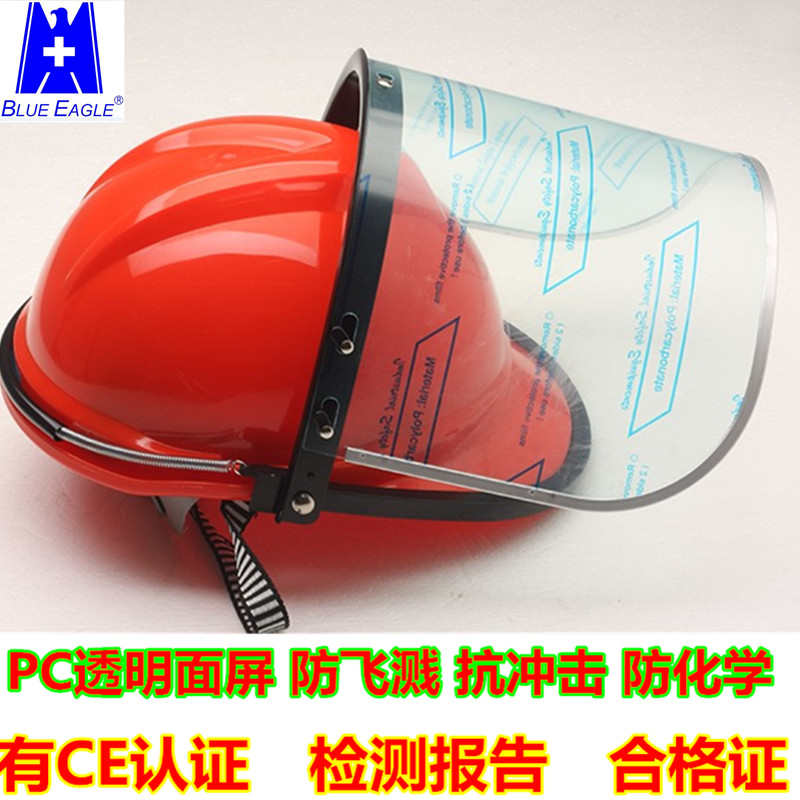 蓝诠防护面屏配安全帽式透明防冲击面具耐低温液氮面罩打磨面屏
