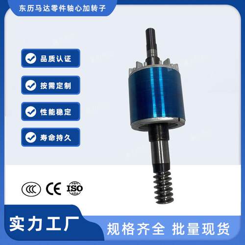TL 厦门 东历电机配件 轴心加转子 功率 6W-3700W 东力