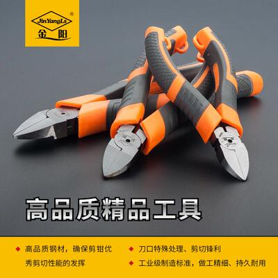 新款直销金阳工具5寸斜口剪线钳 钳铬钒钢6寸水口斜嘴电子剪线钳
