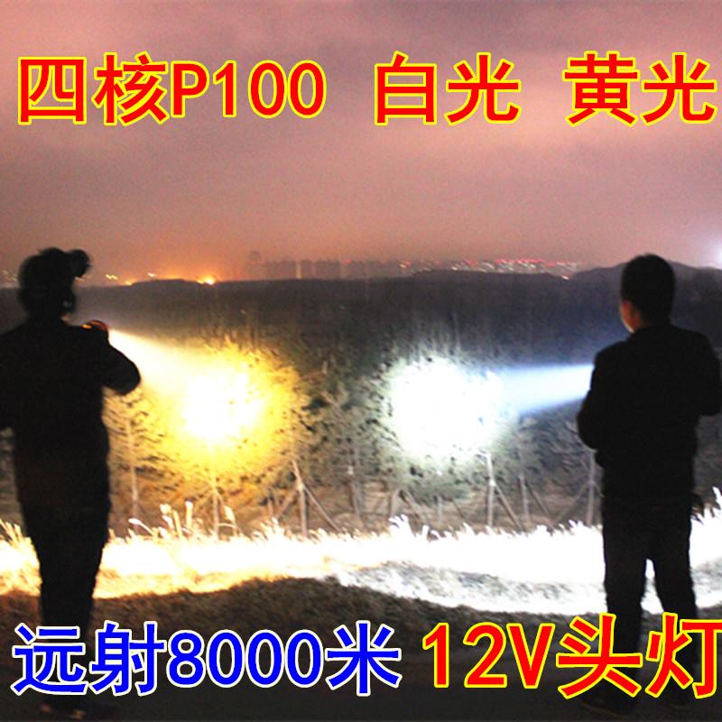12V头灯led强光24V灯P70超亮P100九核钓鱼散光黄光外接电瓶白蓝光