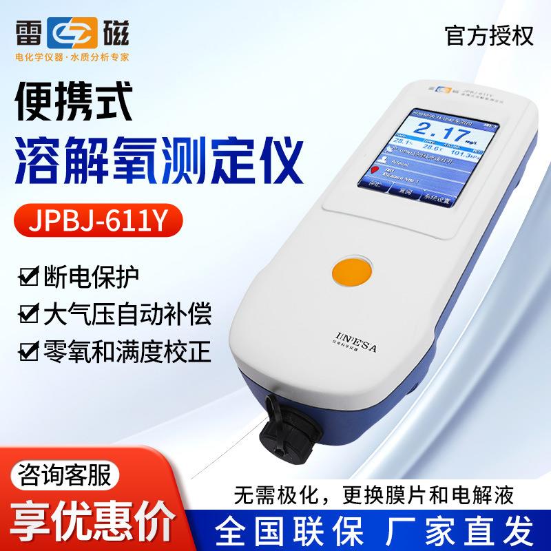 上海JPBJ-611Y多参数便携式DO仪溶解氧测试定分析仪溶解仪