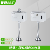 明装 小便斗感应冲水器厕所尿兜小便池智能红外线全自动冲洗阀 式