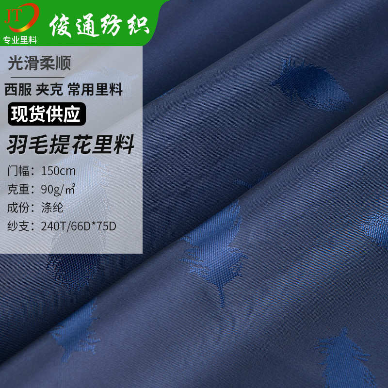 提花里料涤纶阳离子大提花丈青色夹克里布舒美绸提花里布