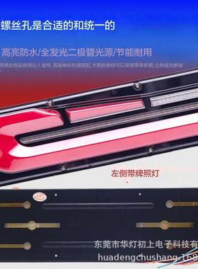 led刹车灯卡车货车尾灯后灯组合灯转向灯导光LED流水尾灯热销